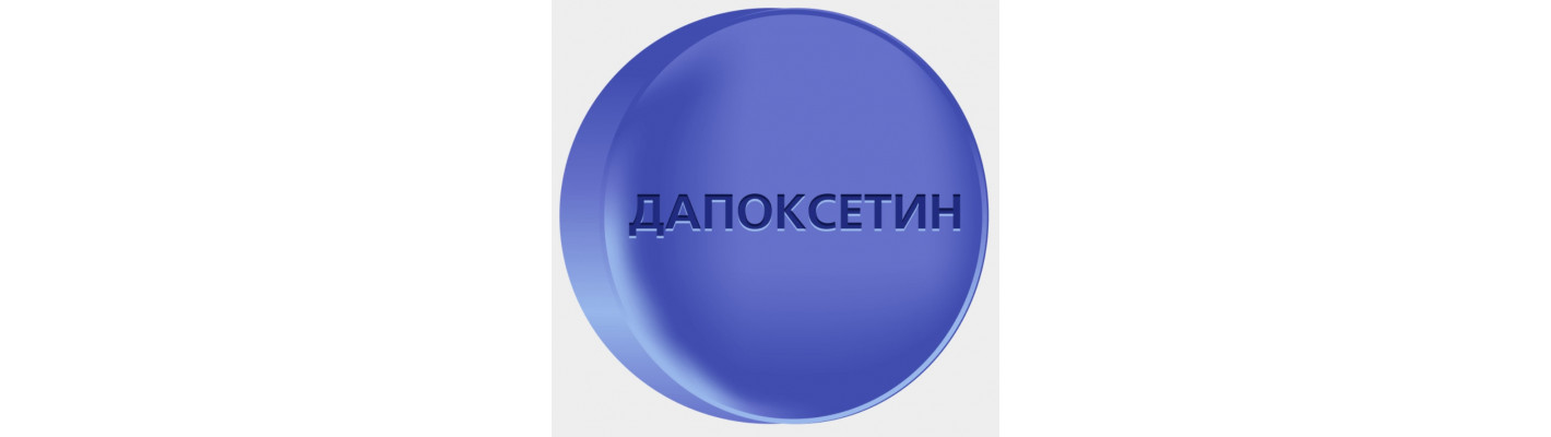 Статья про то, почему попперсы можно использовать вместе с дапоксетином  | Попперсы в Москве | Попперс Москва