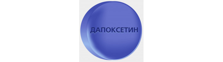 Почему попперсы совместимы с дапоксетином!